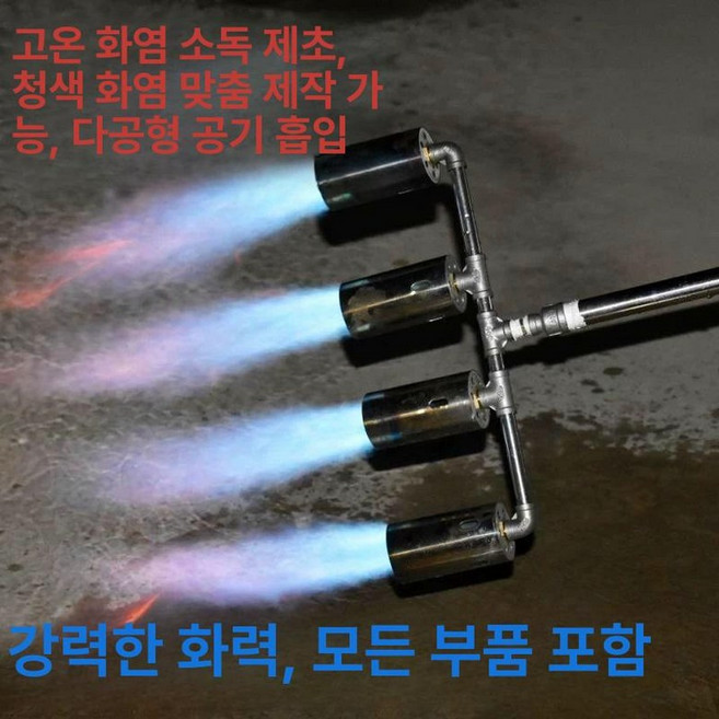 산업용 화염 방사기 대형 가스토치 멀티 살균 이동형 고온 농업용 농가 축사 농업 술병 점화기 고화력 롱토치, 1개, 4헤드 스테인리스 나사