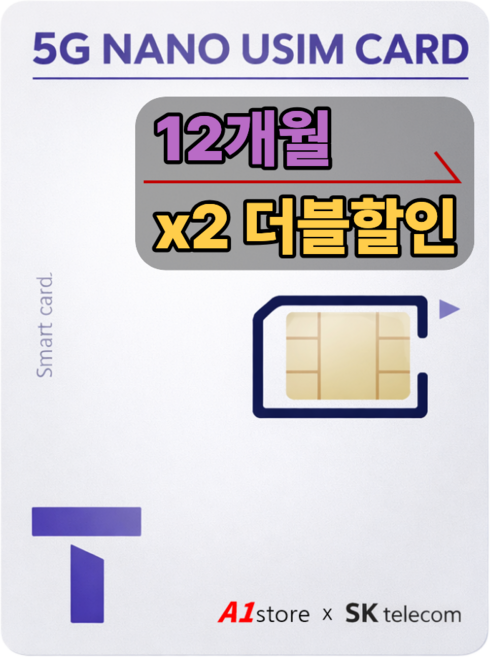 SK텔레콤 5G 비대면 유심 이심 SKT 통신사이동 010전화 후불 자급제 한국 USIM eSIM 데이터 무제한