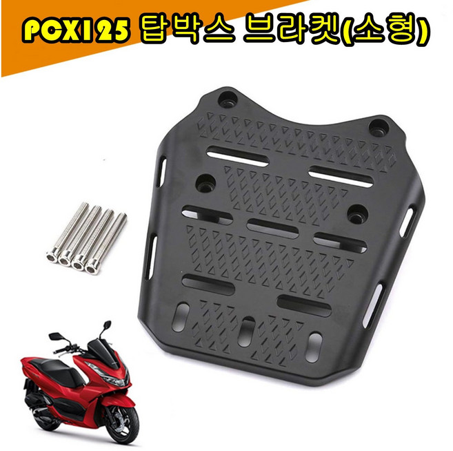 어반카 탑박스 브라켓 PCX 리어캐리어, 랜덤