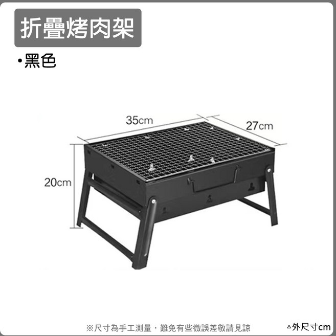折疊烤肉架 燒烤爐 露營烤肉爐 便攜式烤肉架, 1個, 方形折疊烤肉架