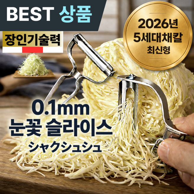 엠페토 샥슈슈 양배추 채칼 올스텐 슬라이서 다용도 만능 와이드 오이 애호박 당근 양파 사과 채썰기 과일 껍질 깎기 필러, 1개, 실버