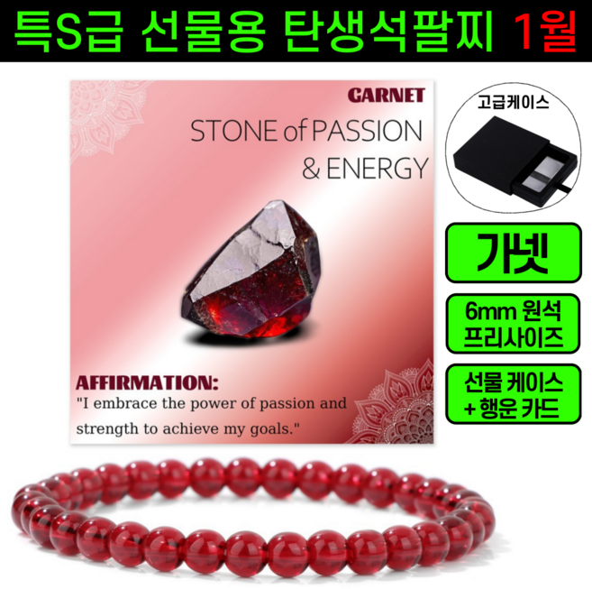 운그라도 프리미엄 선물용 탄생석 팔찌