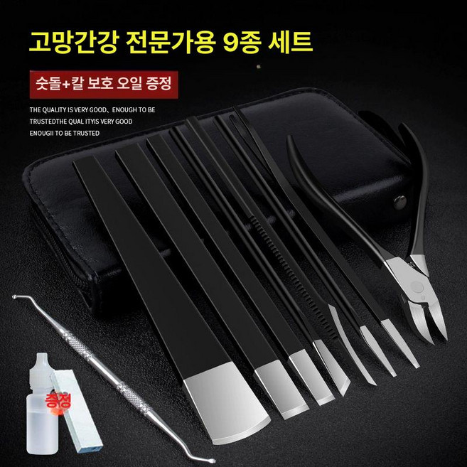 각질 내성발톱칼 블레이드 3종 매니큐어 제거, 1개, 전문가용 9종세트+연마석+오일