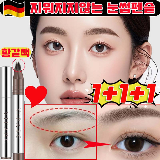 [독일 기술] 1/1+1 지워지지않는 눈썹펜슬 눈썹 타투펜 선명한 눈썹 펜슬 지속력이 좋고 번지지 않음 방수 색상 유지 사은품 랜덤 증정, 3개, 황갈색