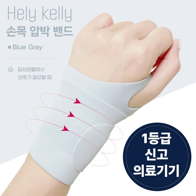 헬리켈리 의료용 얇은 심리스 손목보호대, 2개, 블루그레이 - 쿠팡