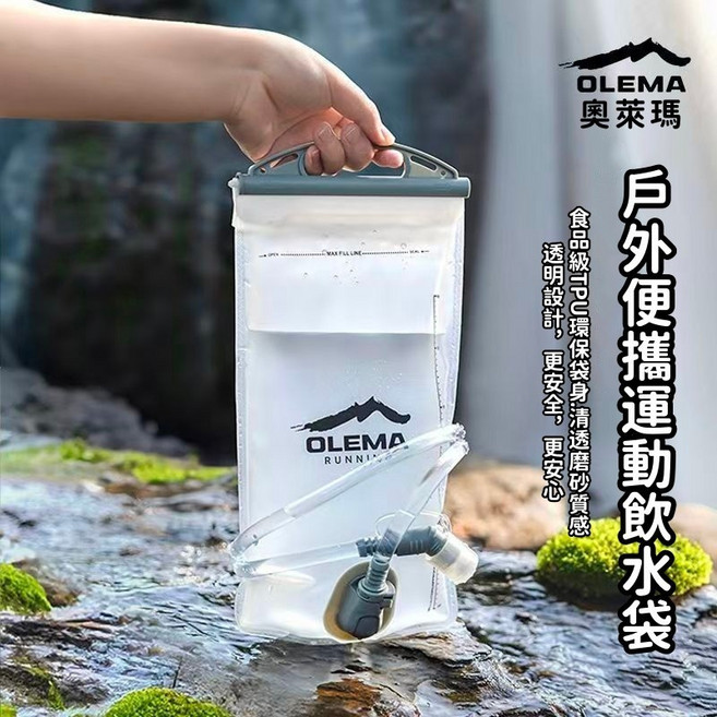 OLMMA 登山健行水袋｜輕量TPU材質｜大開口易清洗｜可折疊水袋, 白色, 1個
