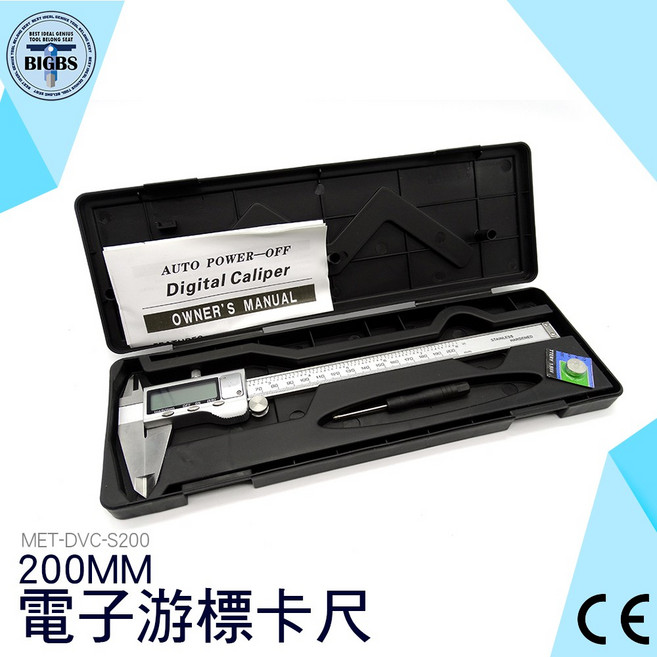 200mm 數位游標卡尺 DVC-S200 公英制切換 大液晶螢幕, 詳見包裝