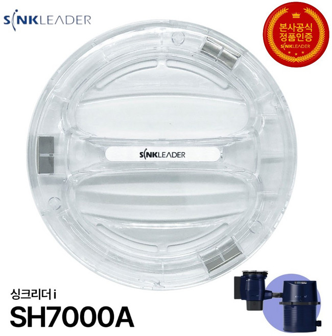 싱크리더i SH7000A 작동 투명뚜껑