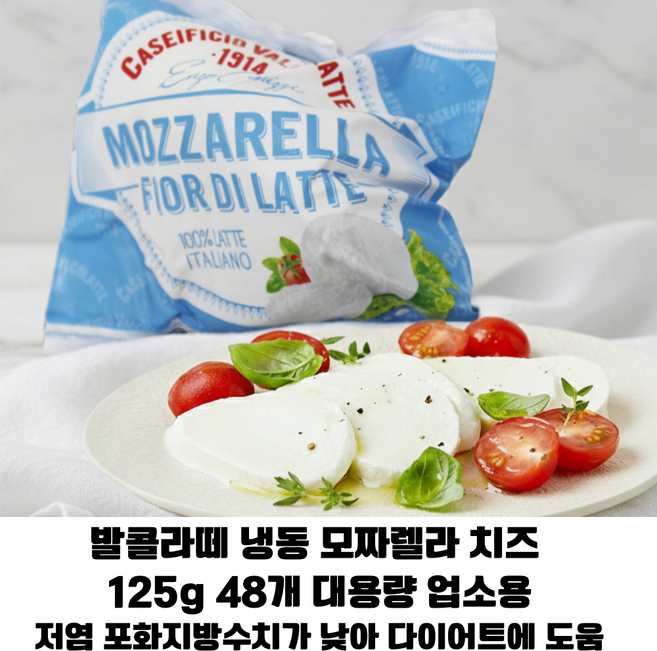 [이탈리아 직수입] 발콜라떼 급냉 모짜렐라 125g 48개 대용량/ 고소하고 부드러운 맛 카프레제용 브런치용 최고급 치즈 업소용 가정용, 1개, 6kg