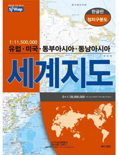 세계지도(한글판)(정치구분도), 성지문화사, 편집부 저