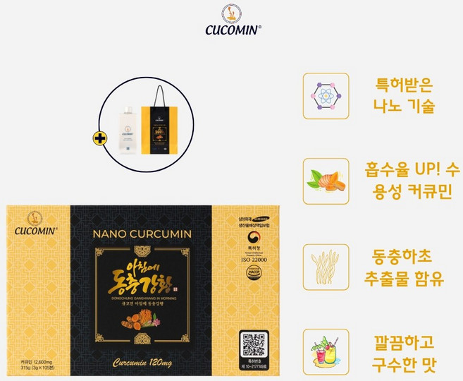 큐코민 아침에 동충강황 나노수용성 커큐민영양제 강황커큐민 흡수율높은 나노커큐민, 105정, 1박스