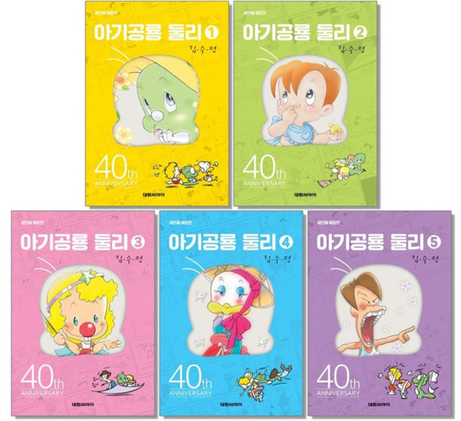 아기공룡둘리 1-5 애장판 세트 만화책 (전5권), 1개