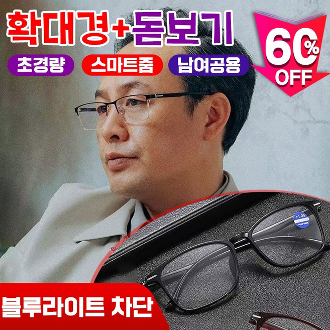 50대 돋보기 노안 안경 남성 안경 스마트 줌 블루라이트차단 안경 고화질 초경량 휴대용 독서안경, 1개, 블랙