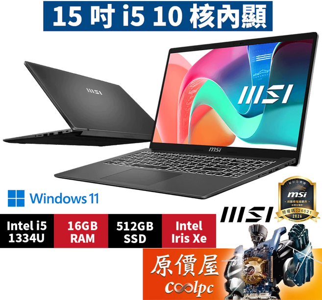 MSI微星 Modern 15 F13MXG【1024TW】(灰) i5/15.6吋 文書筆電/原價屋, 灰色, MSI微星 Modern 15 F13MXG【1024TW】, 512GB, 16GB, Windows 11 家用版
