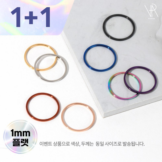 VARAM [1+1] 써지컬 316L 1mm 심플 플랫 레이어드링