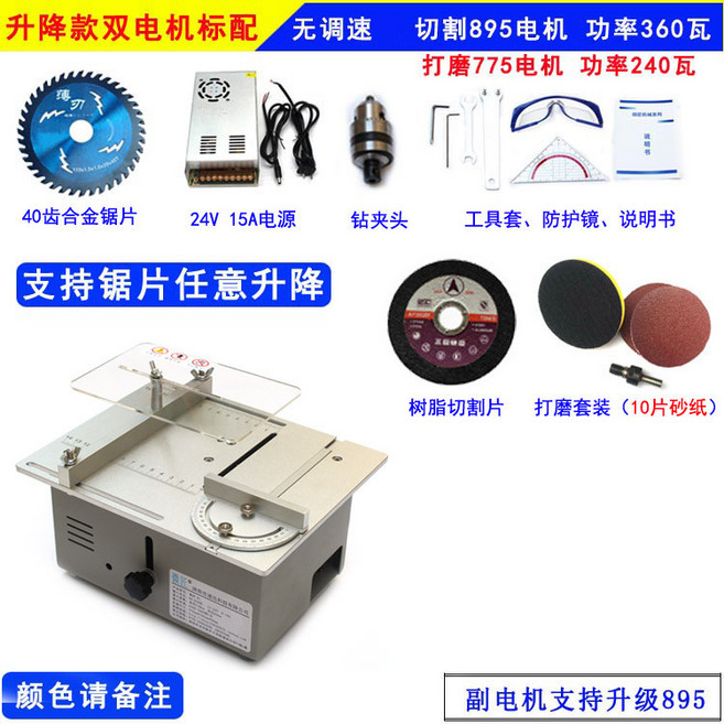 微型台鋸 多功能手工台鋸 迷你小電鋸 桌面台鋸 微匠木工精密機 小型切割機 鋸台, 1個, 升降款雙電機標配-360瓦