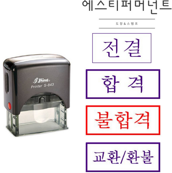 다용도명판 자동스탬프 회사명판 고무인 스탬프제작 원본대조필 스템프 전결 후결 휴가, N-0820, 1개, 청보라(기본)