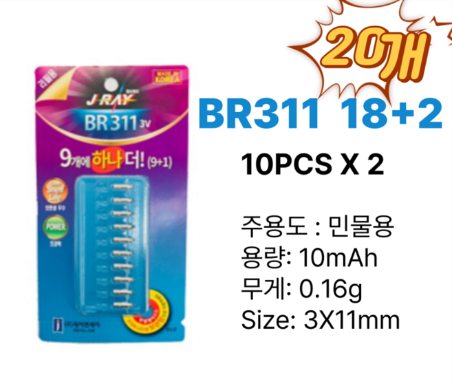제이레이 제이앤제이 BR311 18+2 덕용 전자 케미 캐미 민물용, 20개