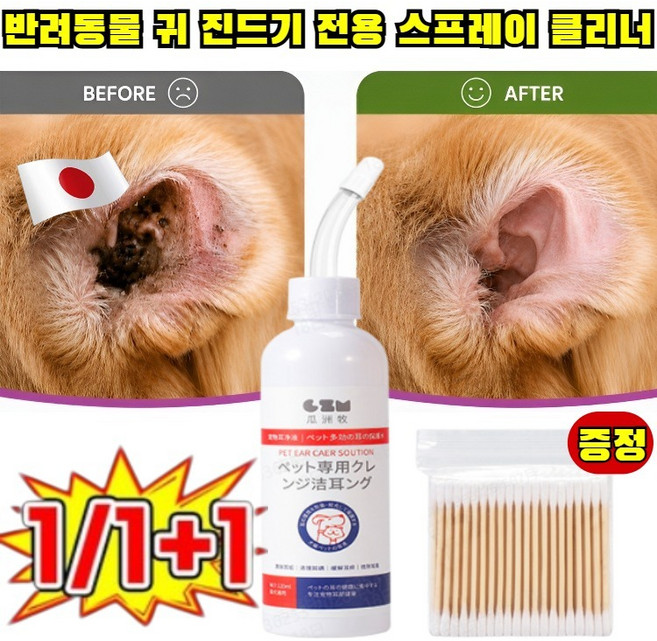 [3.0 업그레이드] 반려동물 귀 진드기 전용 스프레이 클리너 강아지 귀세정제, 8개