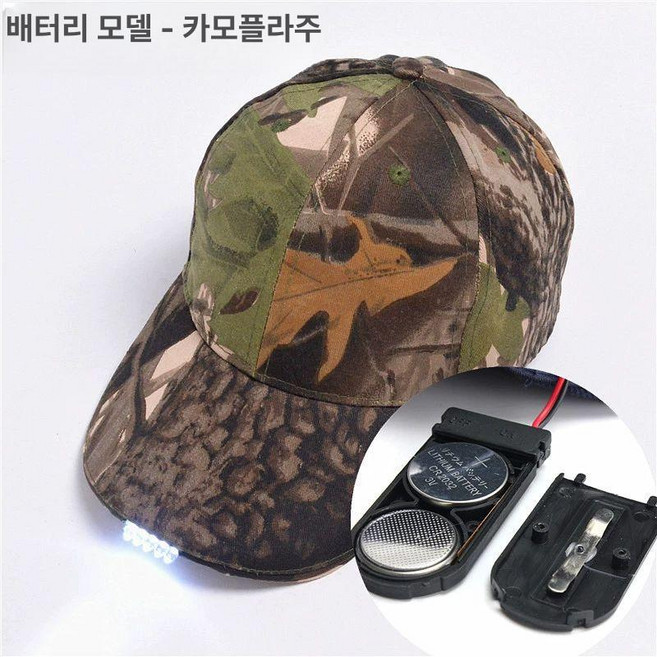 랜턴모자 일체형 낚시렌턴 등산후레쉬 캡 랜턴, 1개, 카모플라주 배터리