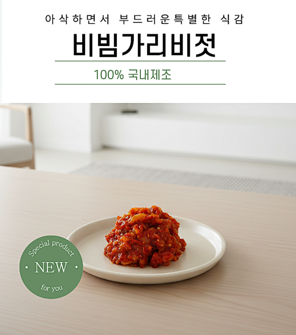 속초 동해랑 가리비젓, 400g, 1개