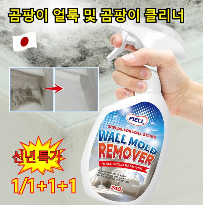 [초특가] 다기능 초강력 곰팡이 제거제 곰팡이 제거 스프레이 벽지 곰팡이 제거제, 벽면 곰팡이 제거제 *240ml