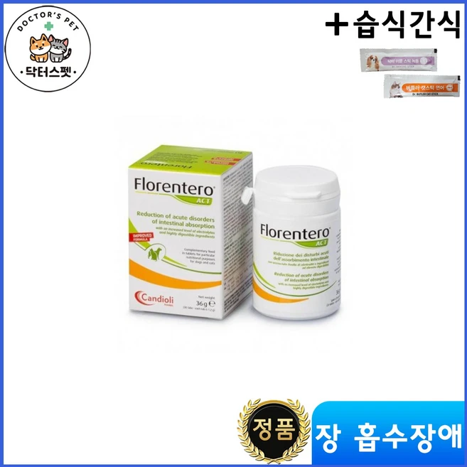 플로렌테로 액트 태블릿 30정 + 동물병원 전용 습식간식 / Florentero Act Tablet / 급성 장 흡수 장애 / 장 염증 감소, 장건강/유산균, 1개, 고양이 - 쿠팡