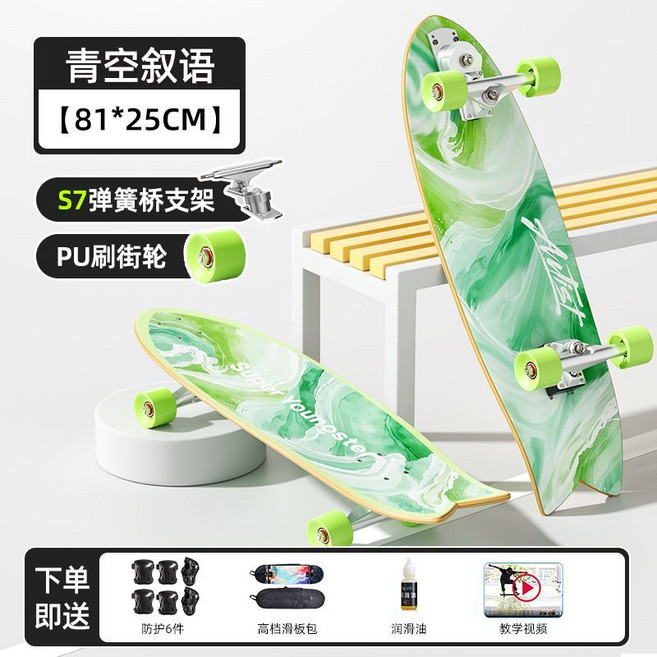 S7 陆地冲浪板滑板 81*25CM PU轮, 1套, 青嵐32寸【護具+滑板包+工具】