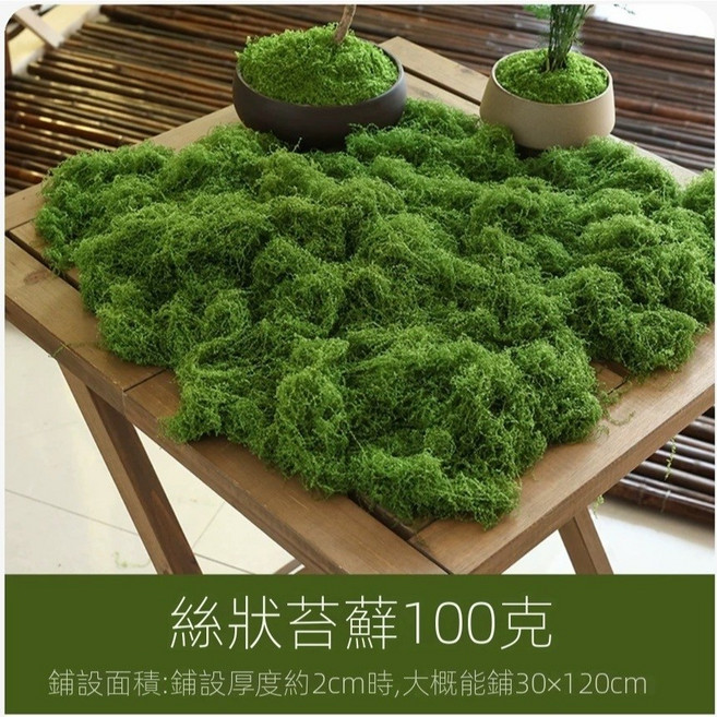 【微景小舖】微景觀 仿真毛線苔蘚 DIY組盆材料 綠植裝飾 生態瓶, 1個, 深綠色苔蘚/100克+/-1g, 深綠色