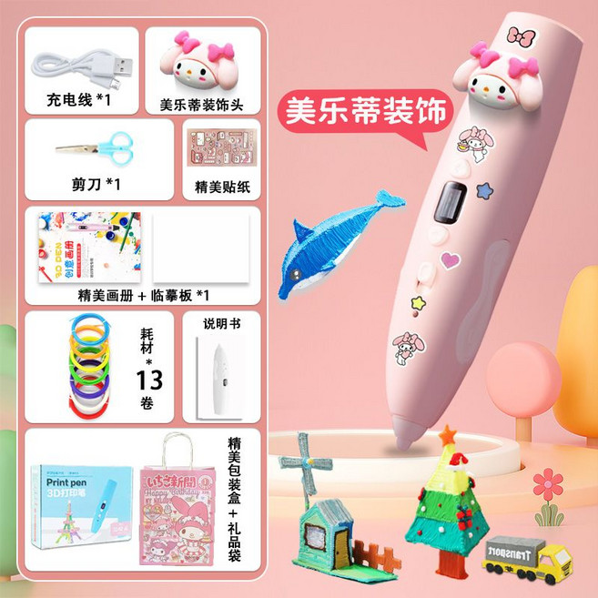 兒童3D打印筆 益智創意玩具 附贈畫冊貼紙, 1個, 美樂蒂打印筆-13卷耗材56m-送袋+貼紙