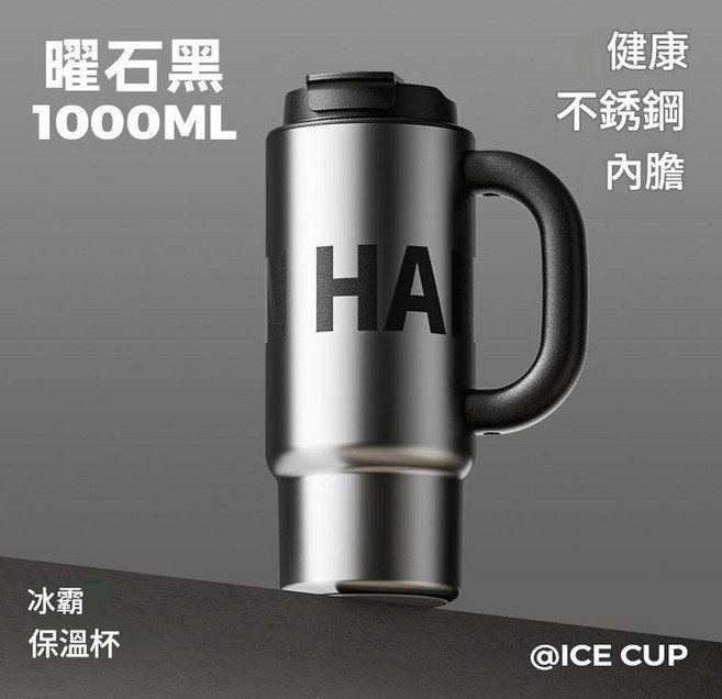 1000ML 冰霸保溫杯 316不鏽鋼 雙飲水杯 戶外便攜, 耀石黑 品質升級冰霸杯 把手款 1000ml, 1個