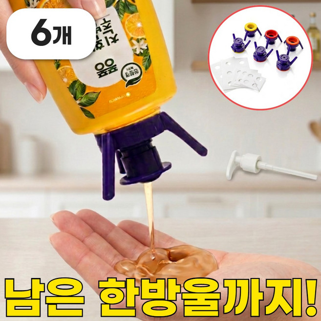 모어샵 탈탈템 알뜰 거꾸로캡 6P 세트, 1개, 6P 세트 (가성비 추천)