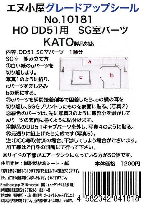 엔 코야 HO 게이지 10181 KATO HO DD51 SG실 부품