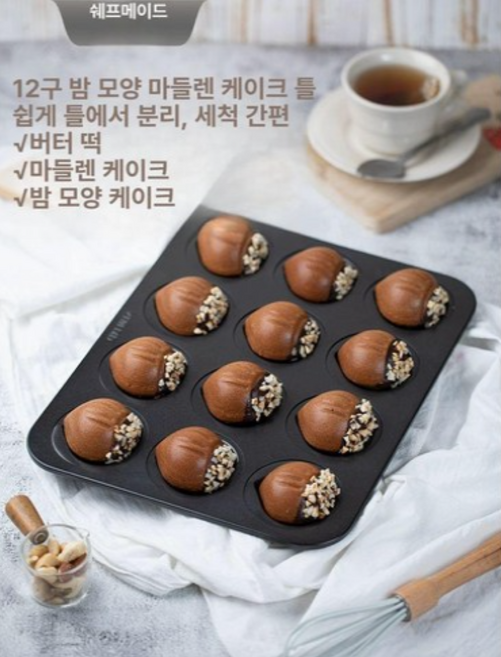 밤마들렌틀 도토리 모양 밤틀 논스틱 쉐프메이드 밤팬, 1개, 블랙