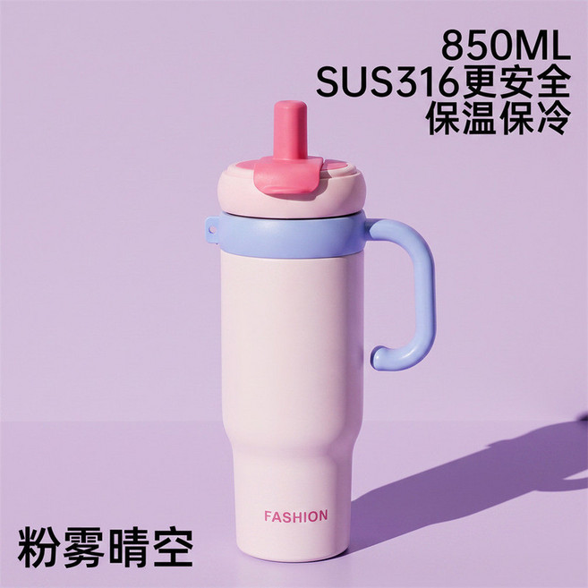 850毫升 316不鏽鋼吸管保溫杯, 粉霧晴空,850毫升, 1個