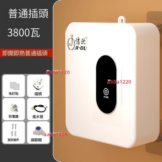 JIOU 5500W 變頻恆溫即熱式電熱水器, 3.8KW 簡約小屏 普通插頭