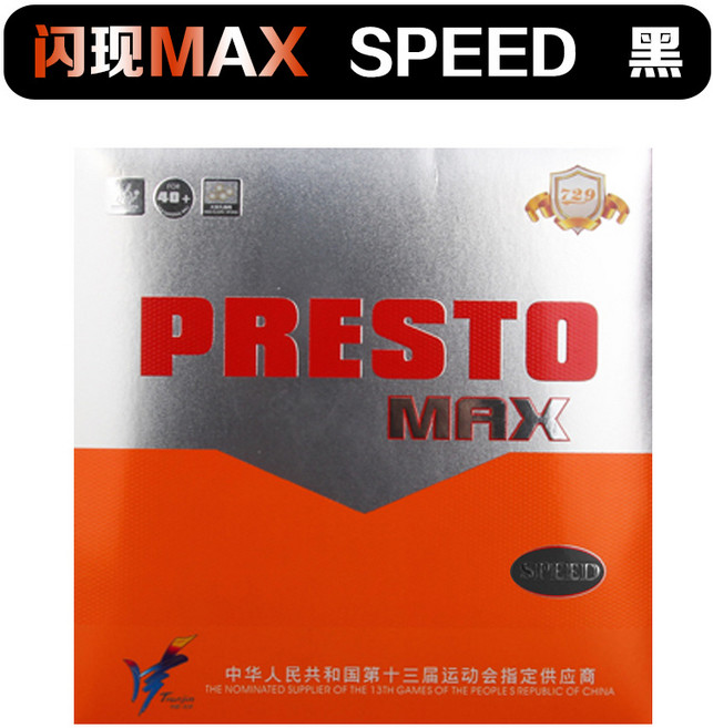 국내배송 729 우정 프레스토 맥스 스피드 스핀 탁구 라켓 약점착 러버 PRESTO MAX 라바, 스피드 블랙 (2.15mm 46도), 1개