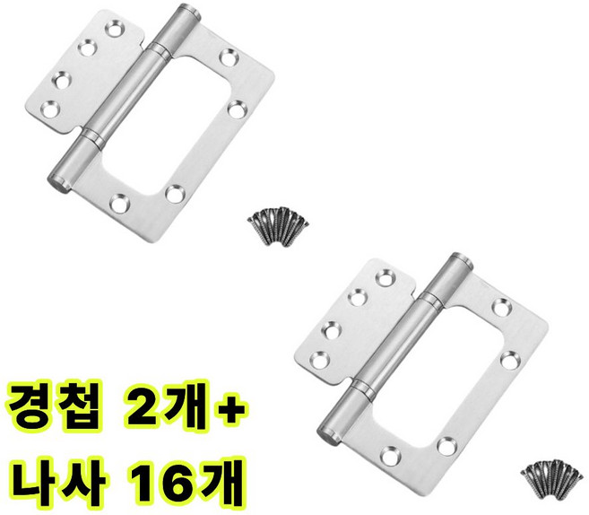 이지 경첩 방문용 가구 스테인레스 나사포함, 2개