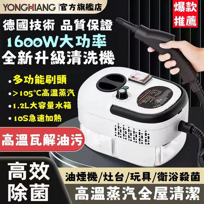 高溫蒸汽清潔機 廚房油污清潔 10秒快速加熱 1600W大功率 除菌除油 附贈刷頭