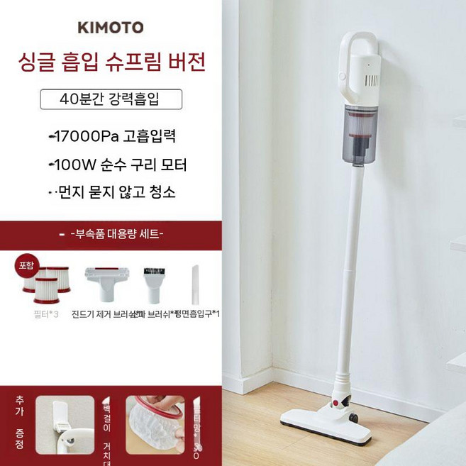 Kimoto 무선청소기 가벼운 청소기 강력한 흡입력, 40분 흡입 필터3개+브러시2개