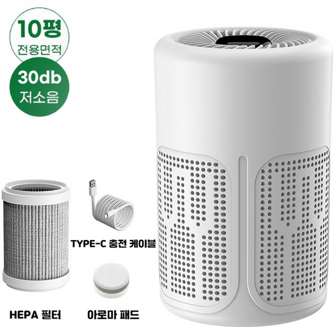 소형 휴대용 공기청정기 TYPE-C 충전식 HEPA 필터 다중 필터링 저소음 아로마 기능 미니 포름알데히드 제거 가정용 탁상용 소형 실내흡연 고양이털 음이온 탈취기, 흰색, JHQ