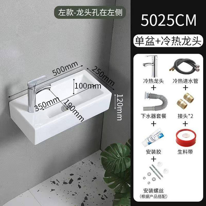 迷你掛牆式洗手盆 小戶型陶瓷洗臉盆櫃組合 陽臺洗漱臺, 1個, 5025左盆帶龍頭配件