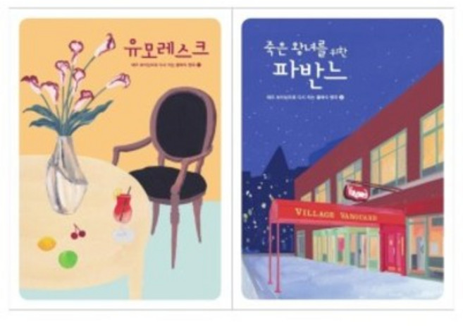 죽은 왕녀를 위한 파반느 클래식명곡 2 / 유모레스크 클래식명곡 1 ( 선택구매 ) 현대음악