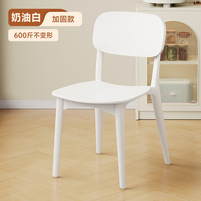 升級加厚款 塑料餐椅 檸檬黃 800斤不變形, 07_【加固版本 限時特惠】奶油白, 1個