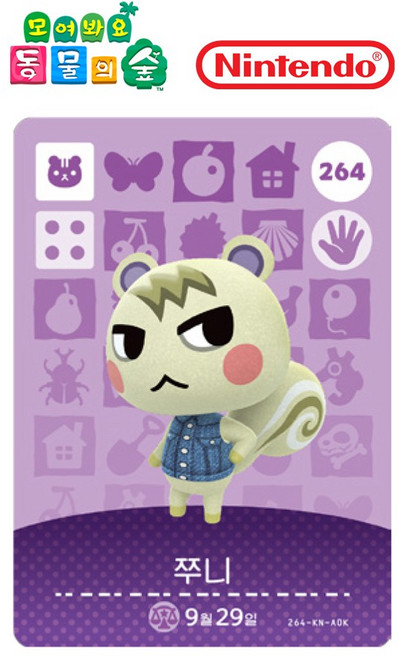 [정품] 아미보 카드 3탄 264 쭈니 닌텐도 스위치 동물의숲 모동숲 동숲 한글, 기본, 1개