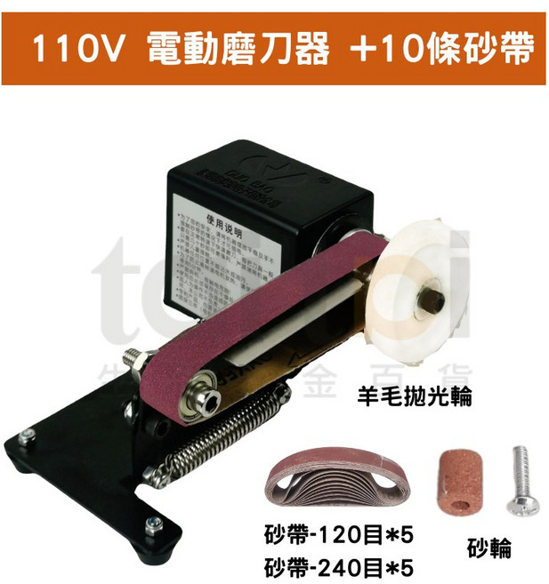 多賀 電動磨刀器 110V 多功能砂帶機 附10條砂帶, 1個
