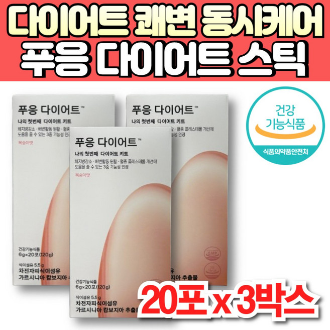 푸웅 푸응 푸닝 마시는 다이어트 차전자피 가르니시아 가르시니아 캄보지아 HCA 쾌변 식이섬유 영양제, 3개, 20회분
