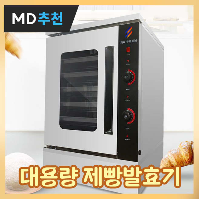 뤼페르 폭신한 반죽완료 제빵 발효기 대형 가정용 업소용 식빵 베이킹 숙성, 6단