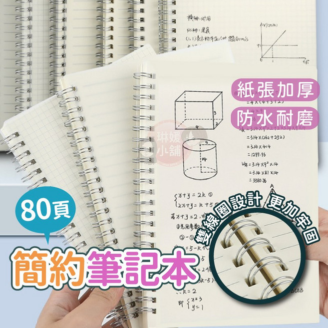 簡約筆記本 紙張加厚 防水耐磨, 1個, 80張
