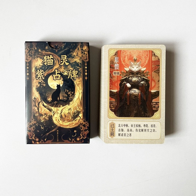 자미두수 타로 카드 중국 점성술 54장 오라클 카드 덱 명리학 천간 별자리 운세 고양이, 자미두수 고양이 카드